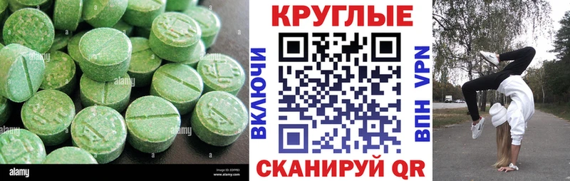 ЭКСТАЗИ круглые  Купить  Чернушка 